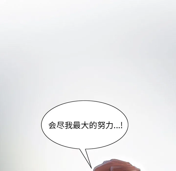 岳母家的刺激生活 第42话 第122页