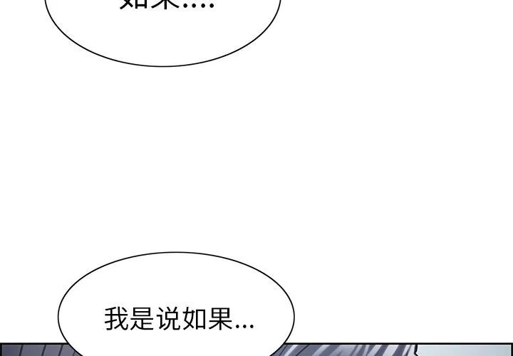 岳母家的刺激生活 第42话 第2页