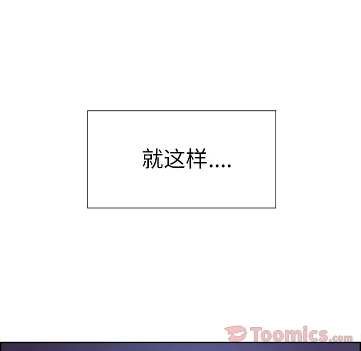 岳母家的刺激生活 第42话 第62页