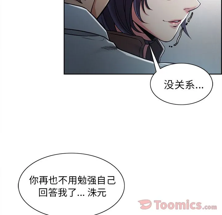 岳母家的刺激生活 第42话 第18页
