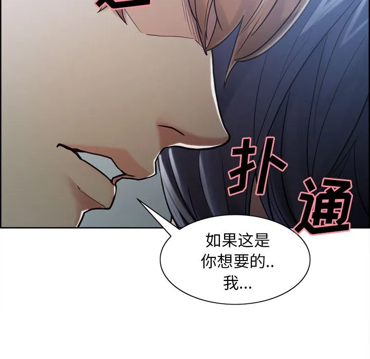 岳母家的刺激生活 第42话 第15页