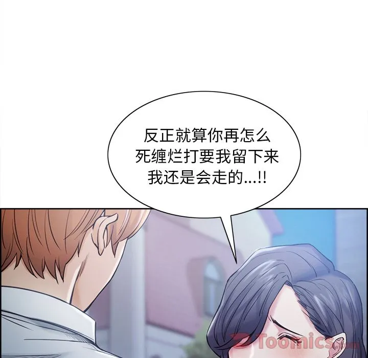岳母家的刺激生活 第42话 第20页