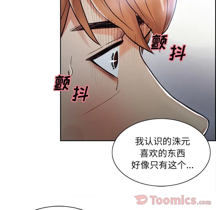 岳母家的刺激生活 第42话 第39页