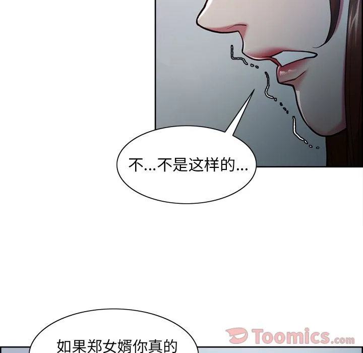 岳母家的刺激生活 第42话 第111页