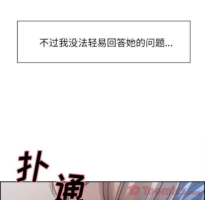 岳母家的刺激生活 第42话 第14页