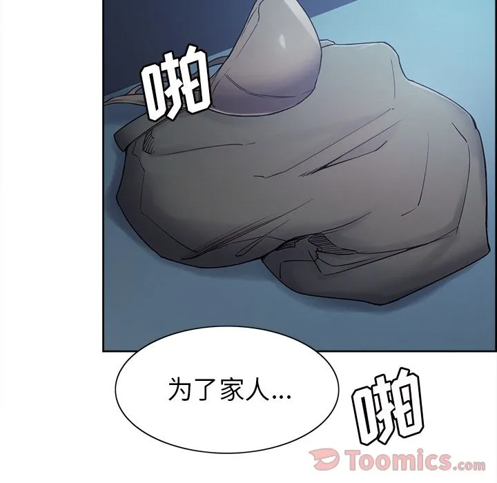 岳母家的刺激生活 第42话 第117页