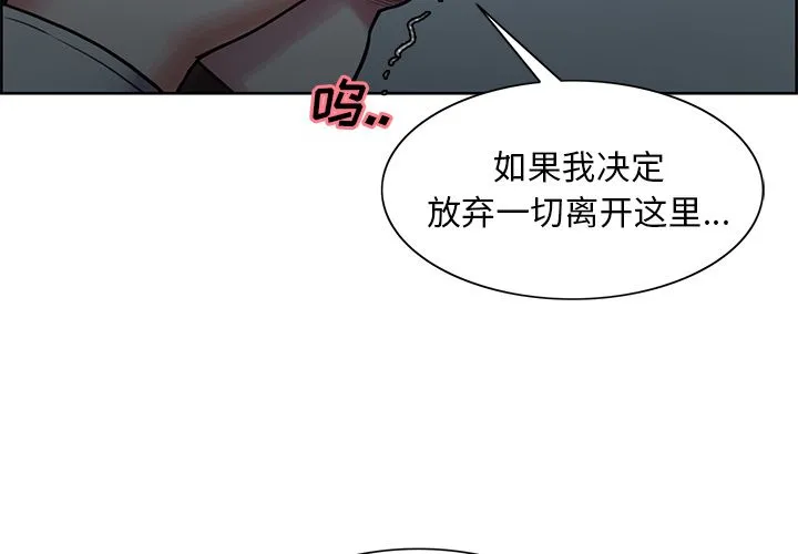岳母家的刺激生活 第42话 第4页