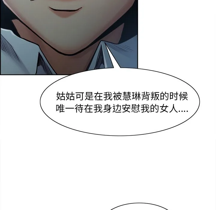 岳母家的刺激生活 第42话 第104页