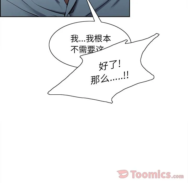 岳母家的刺激生活 第42话 第43页
