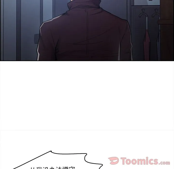 岳母家的刺激生活 第43话 第72页