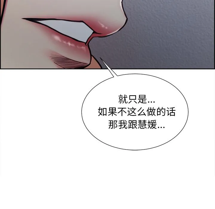 岳母家的刺激生活 第43话 第38页