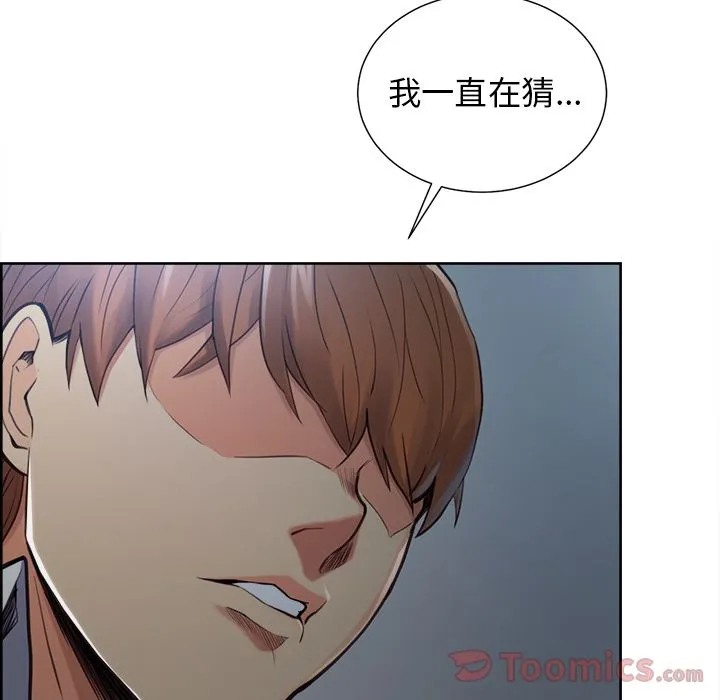 岳母家的刺激生活 第43话 第52页