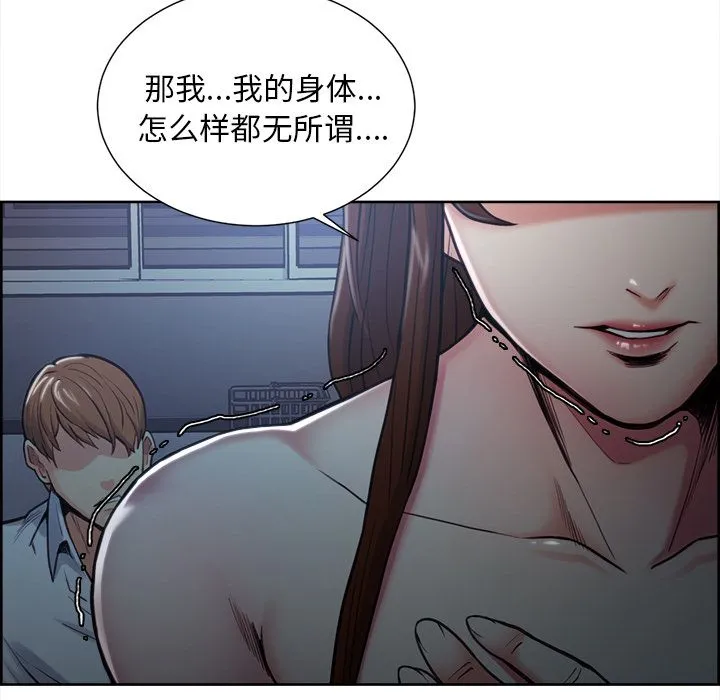岳母家的刺激生活 第43话 第16页