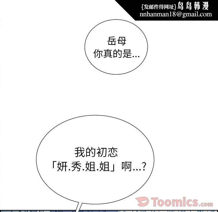 岳母家的刺激生活 第43话 第46页