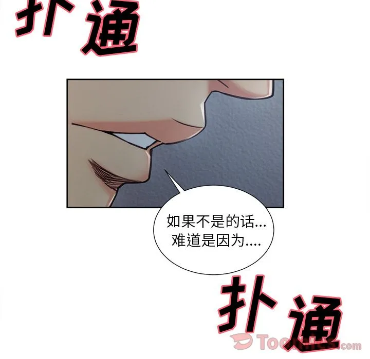 岳母家的刺激生活 第43话 第45页