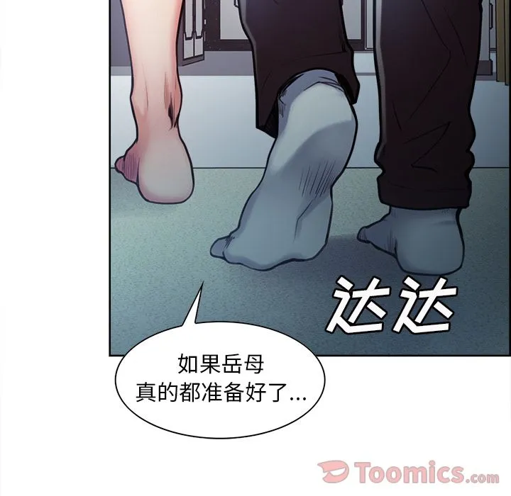 岳母家的刺激生活 第43话 第23页