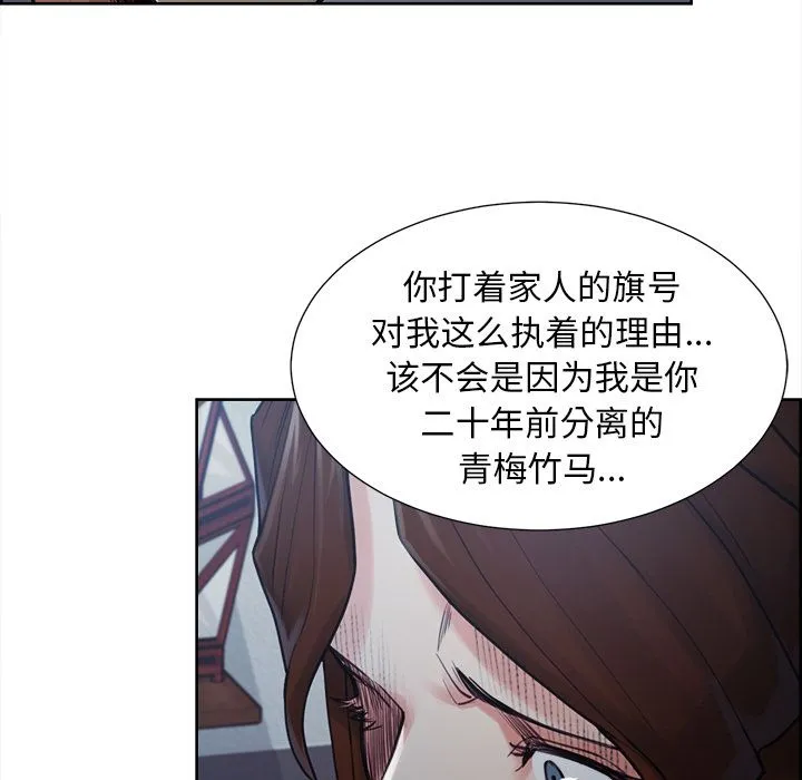岳母家的刺激生活 第43话 第53页