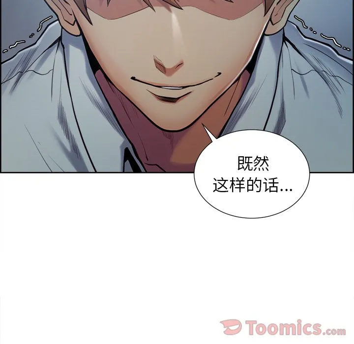 岳母家的刺激生活 第43话 第20页