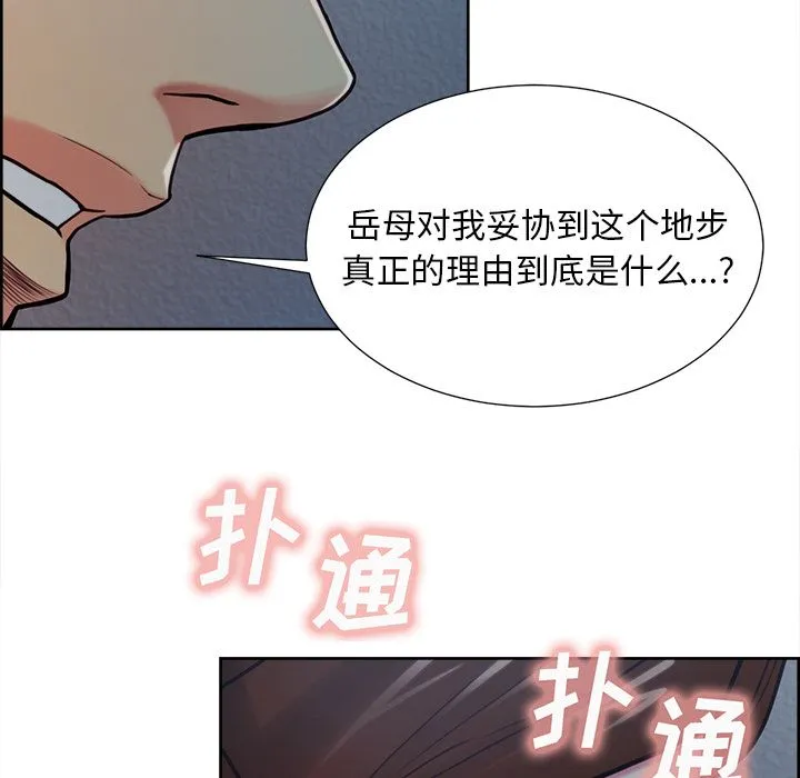 岳母家的刺激生活 第43话 第35页