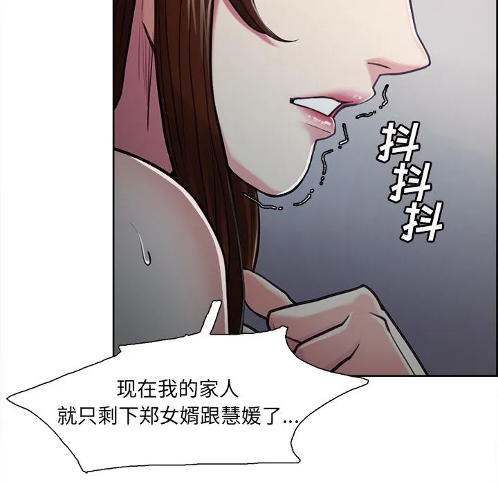 岳母家的刺激生活 第43话 第13页