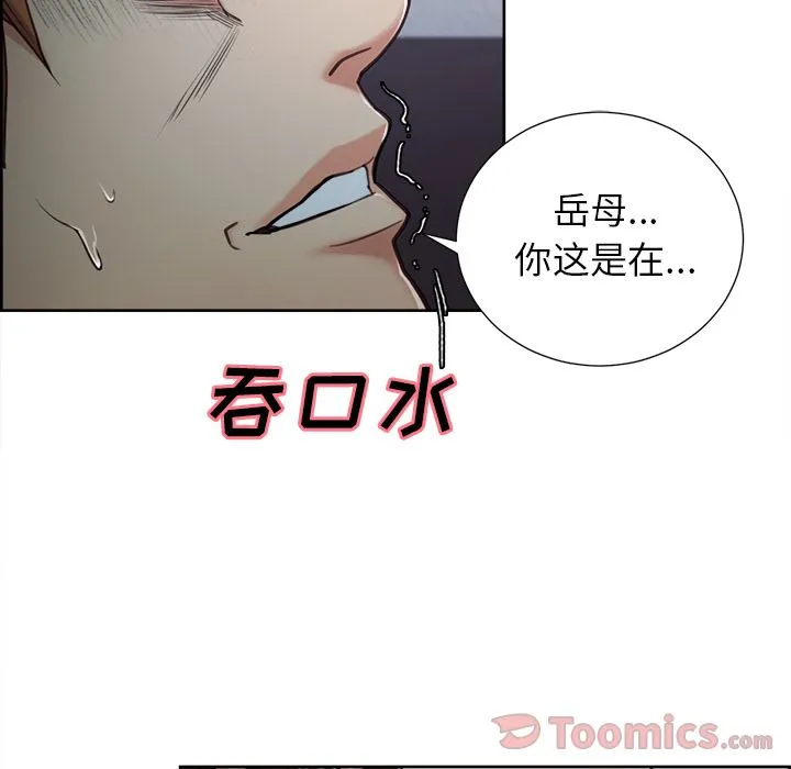 岳母家的刺激生活 第43话 第12页