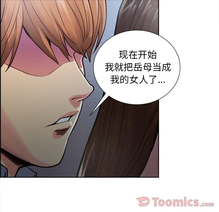 岳母家的刺激生活 第43话 第28页