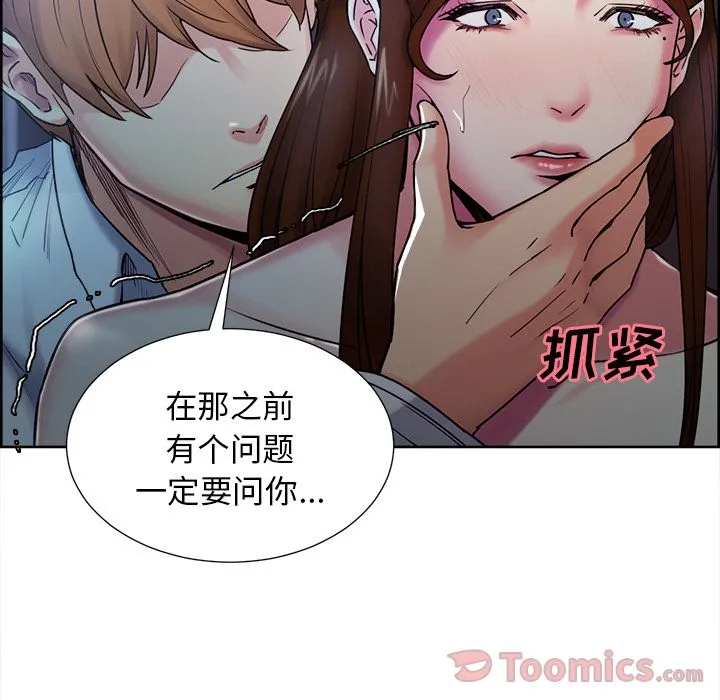 岳母家的刺激生活 第43话 第33页