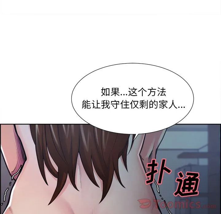岳母家的刺激生活 第43话 第14页