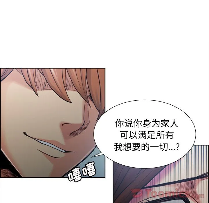 岳母家的刺激生活 第43话 第58页