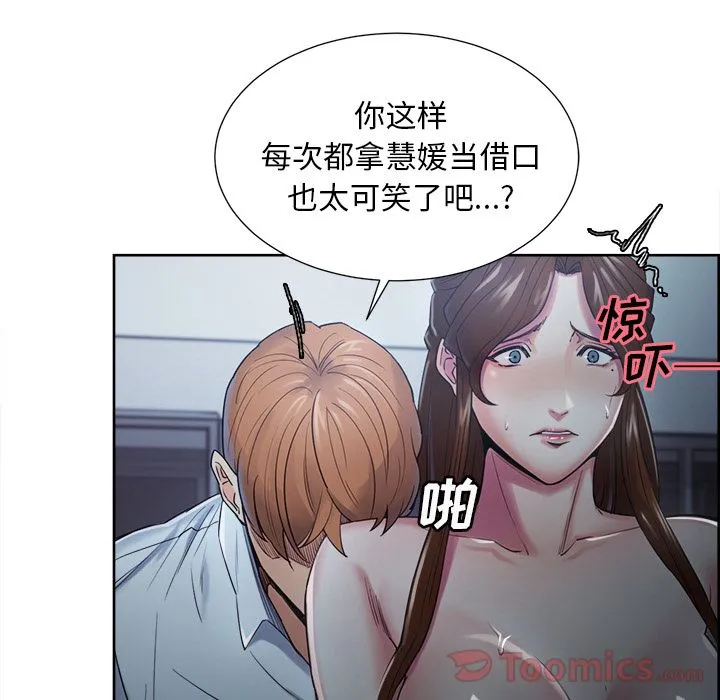 岳母家的刺激生活 第43话 第40页