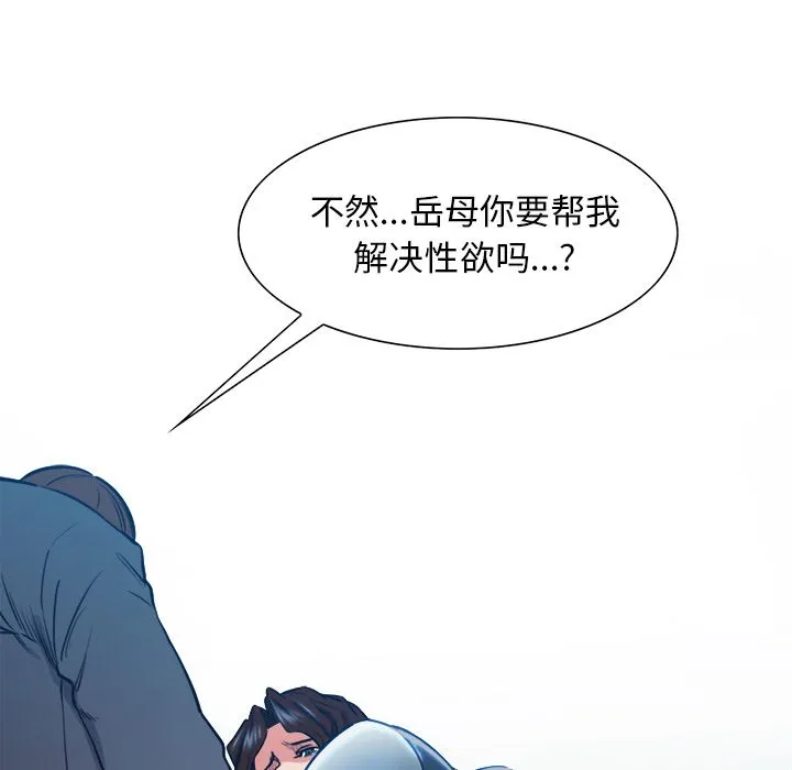 岳母家的刺激生活 第35话 第91页