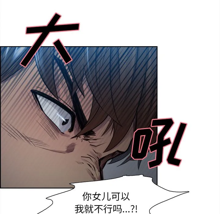 岳母家的刺激生活 第35话 第71页