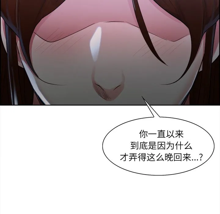 岳母家的刺激生活 第35话 第15页