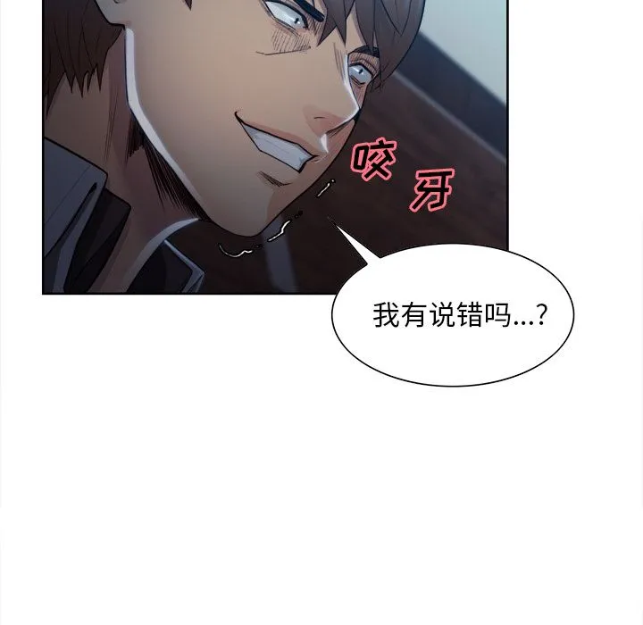 岳母家的刺激生活 第35话 第59页