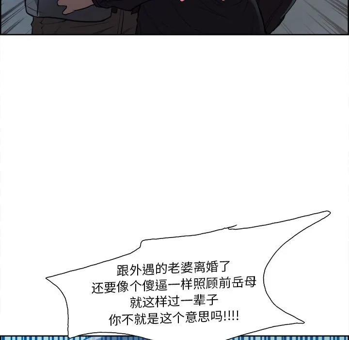 岳母家的刺激生活 第35话 第75页