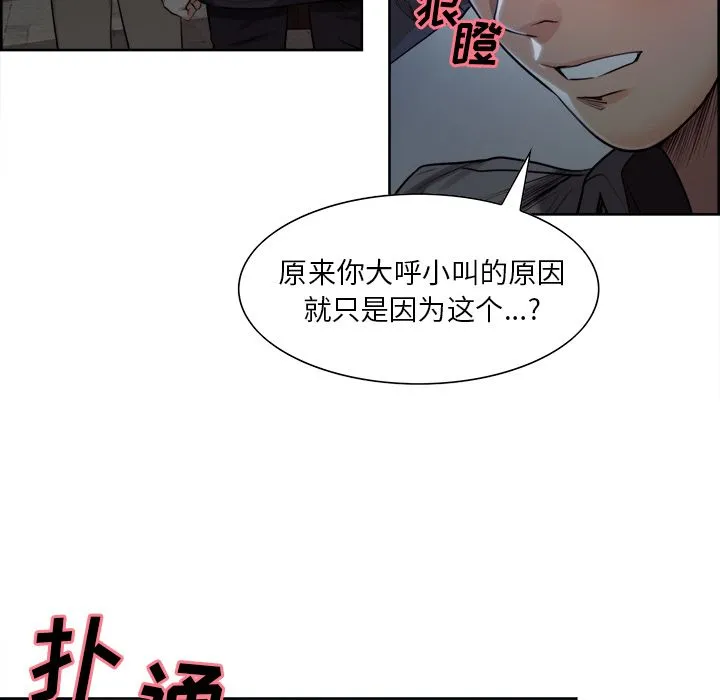 岳母家的刺激生活 第35话 第64页