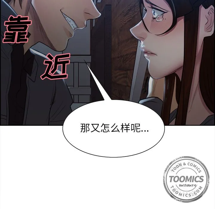 岳母家的刺激生活 第35话 第70页