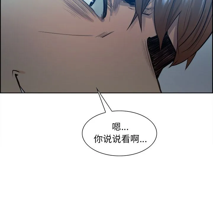 岳母家的刺激生活 第35话 第90页