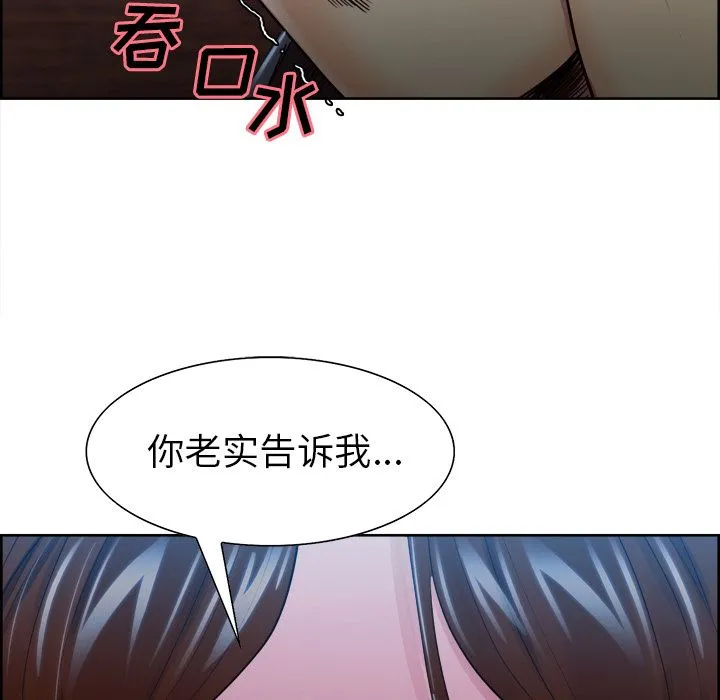 岳母家的刺激生活 第35话 第14页