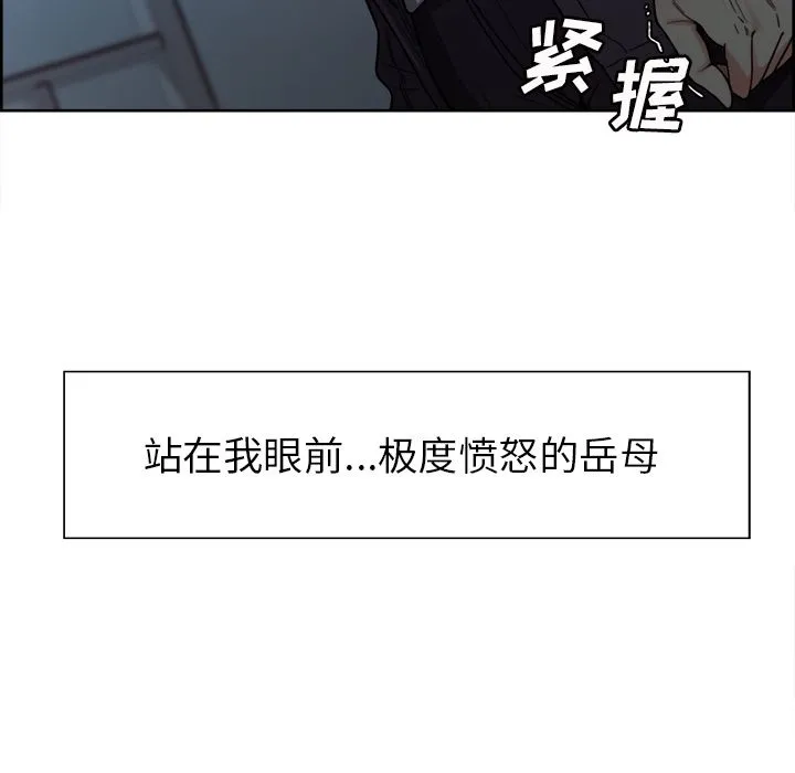 岳母家的刺激生活 第35话 第11页
