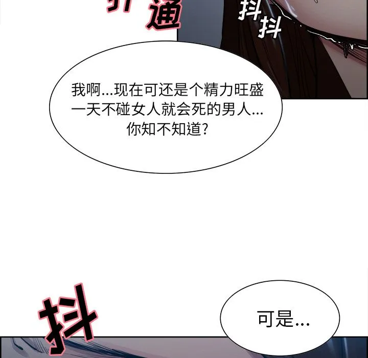 岳母家的刺激生活 第35话 第83页