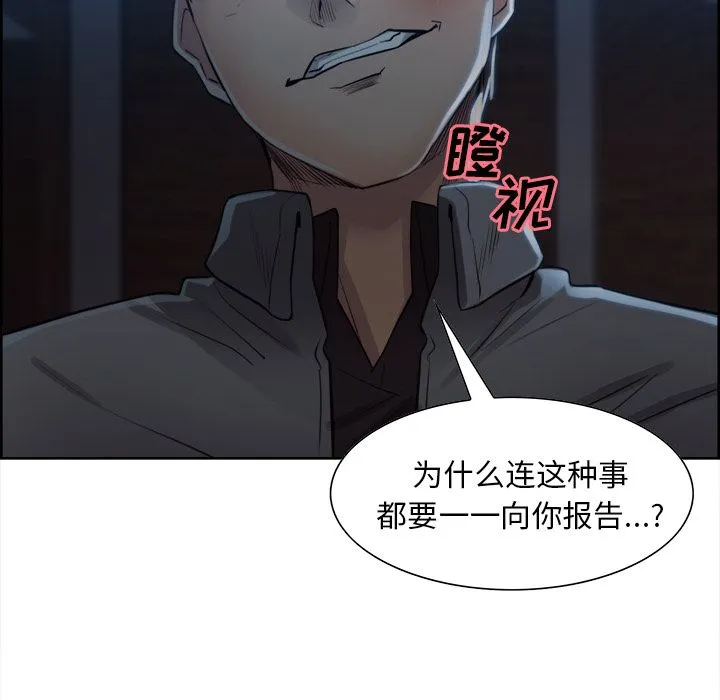 岳母家的刺激生活 第35话 第56页