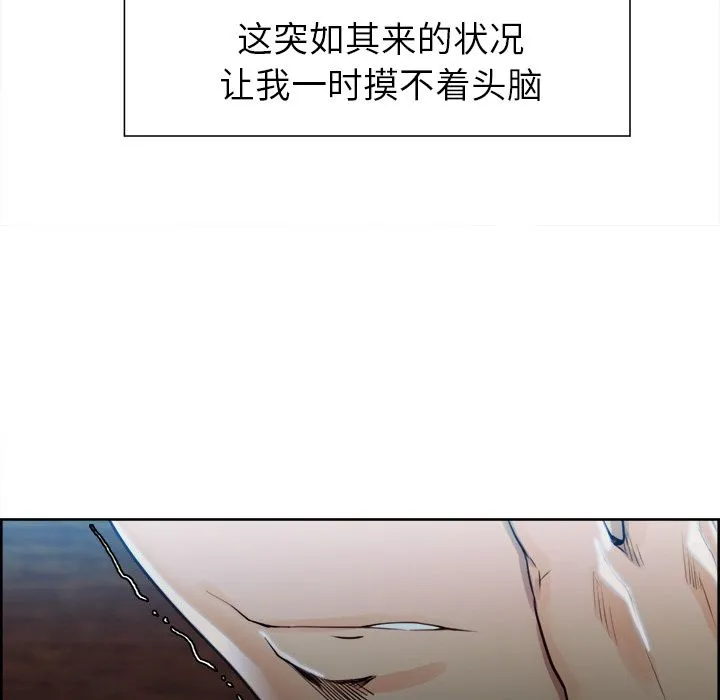 岳母家的刺激生活 第35话 第13页