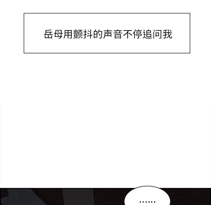 岳母家的刺激生活 第35话 第50页