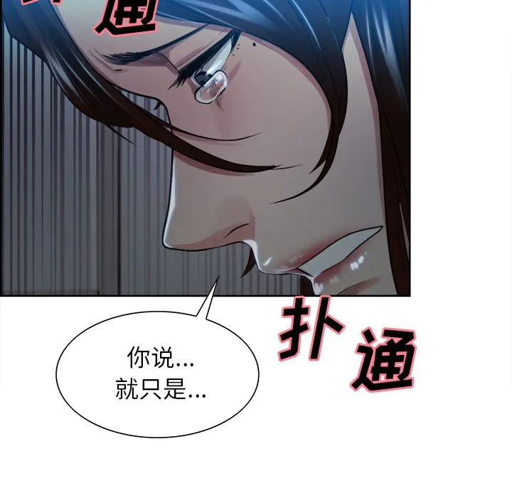 岳母家的刺激生活 第35话 第65页