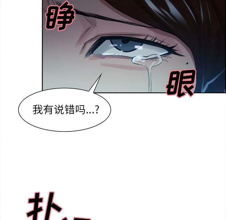 岳母家的刺激生活 第35话 第40页