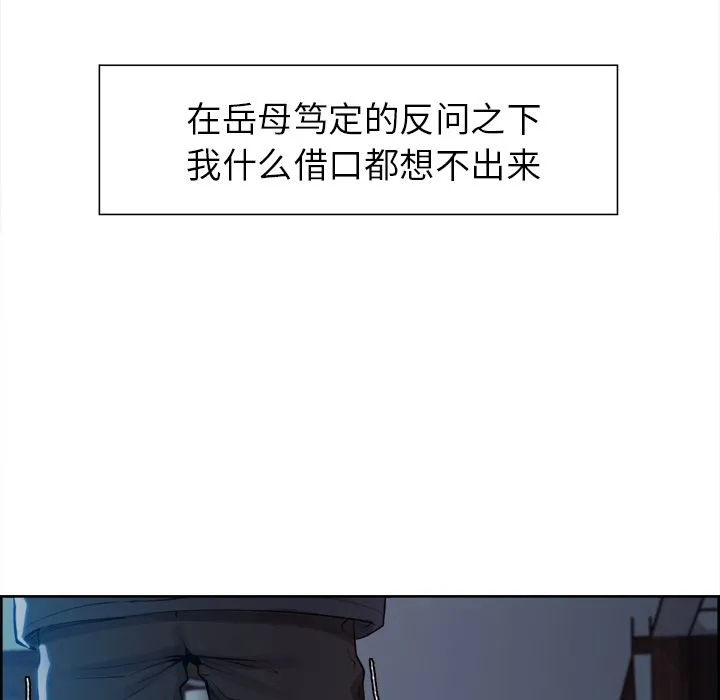 岳母家的刺激生活 第35话 第45页