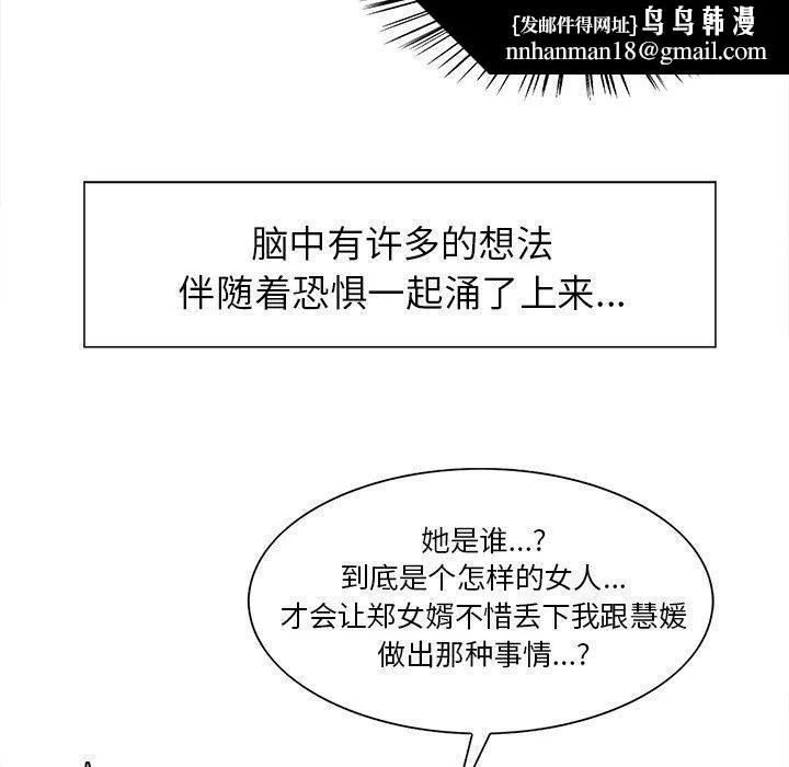 岳母家的刺激生活 第35话 第48页