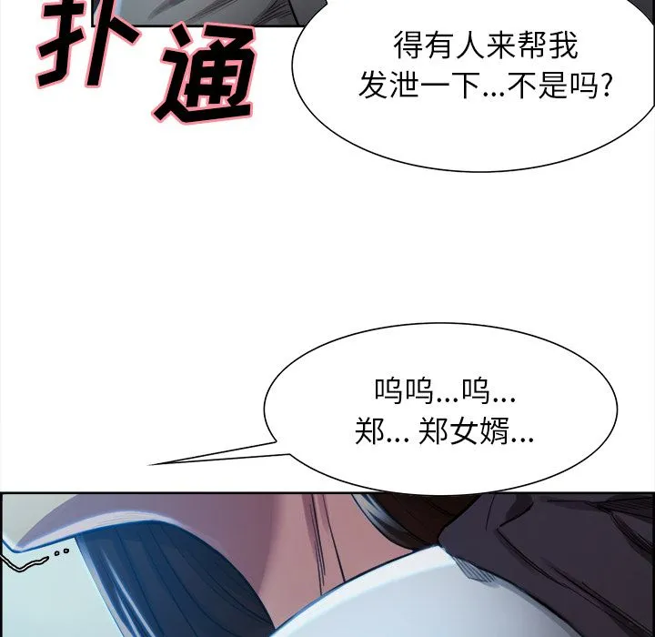岳母家的刺激生活 第35话 第87页