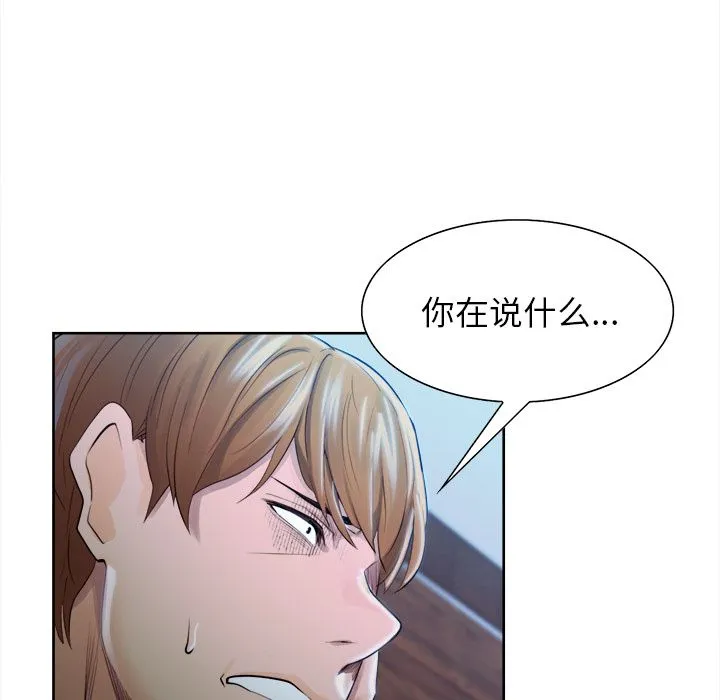 岳母家的刺激生活 第35话 第16页